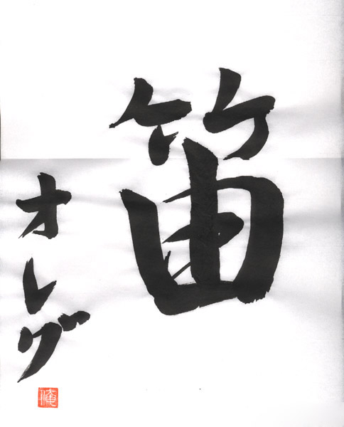 Группа альбом иероглиф. Каллиграфия иероглифы. Появление на японском. Раскраска каллиграфия иероглифы. Каллиграфический иероглиф Дао.